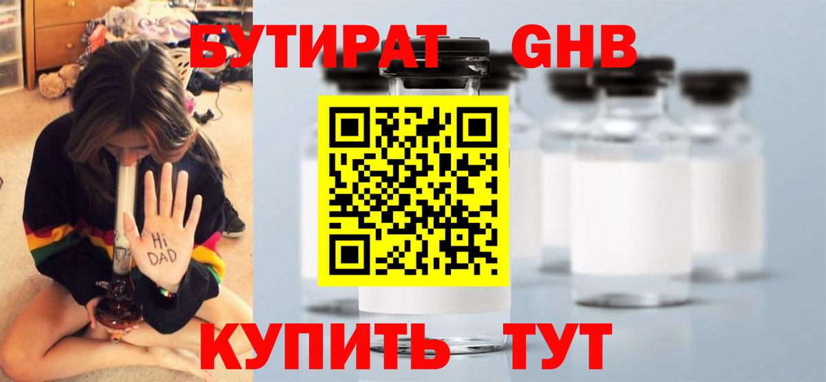 Бутират оксибутират  Вход с VPN  Орехово-Зуево 