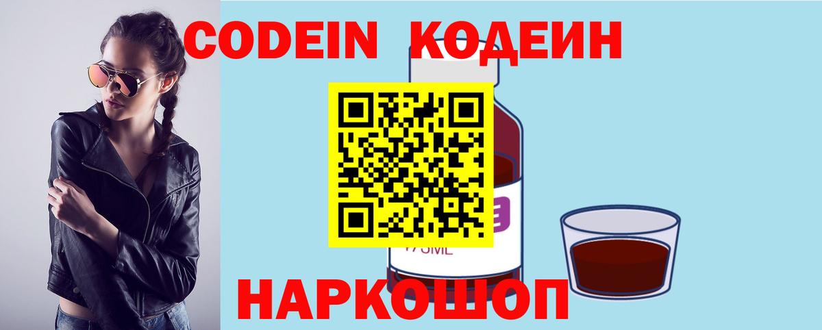 Кодеиновый сироп Lean напиток Lean (лин) Орехово-Зуево
