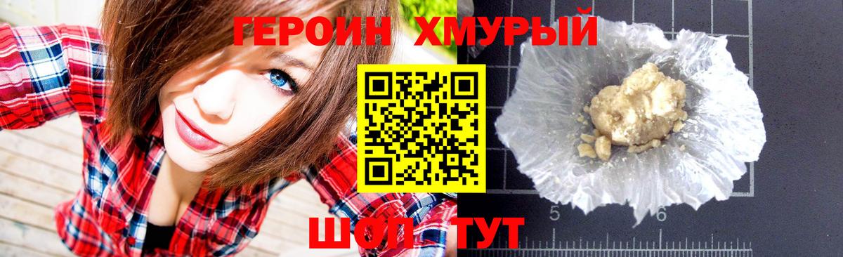 Героин  Вход с VPN  Орехово-Зуево  Героин VHQ 