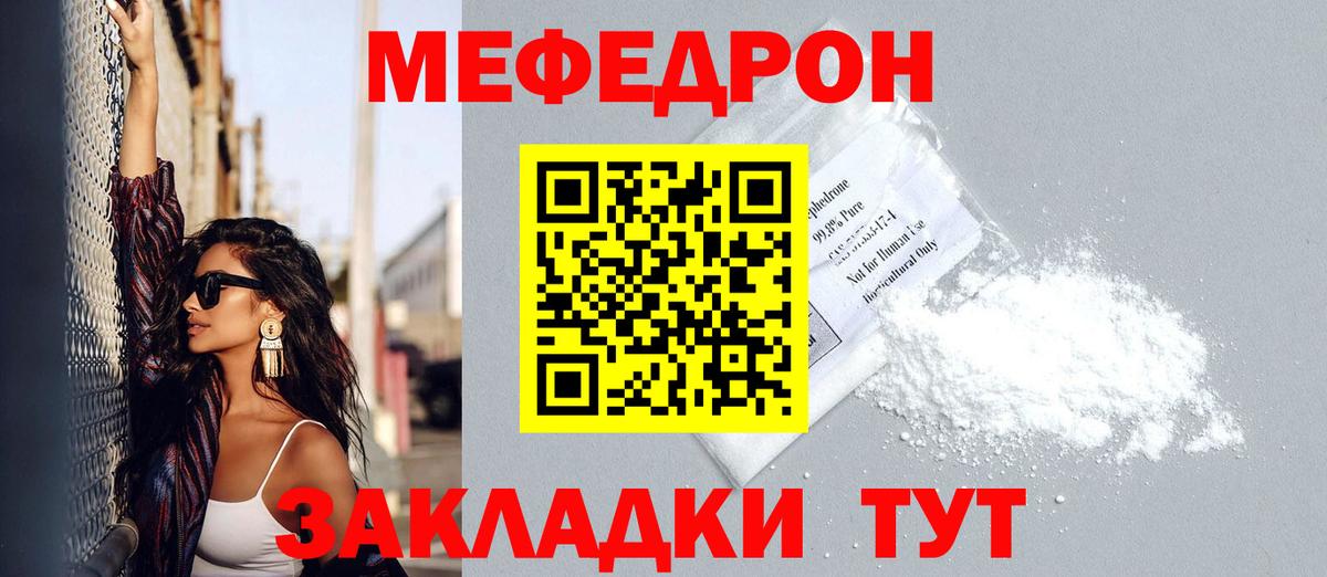 МЕФ кристаллы Орехово-Зуево